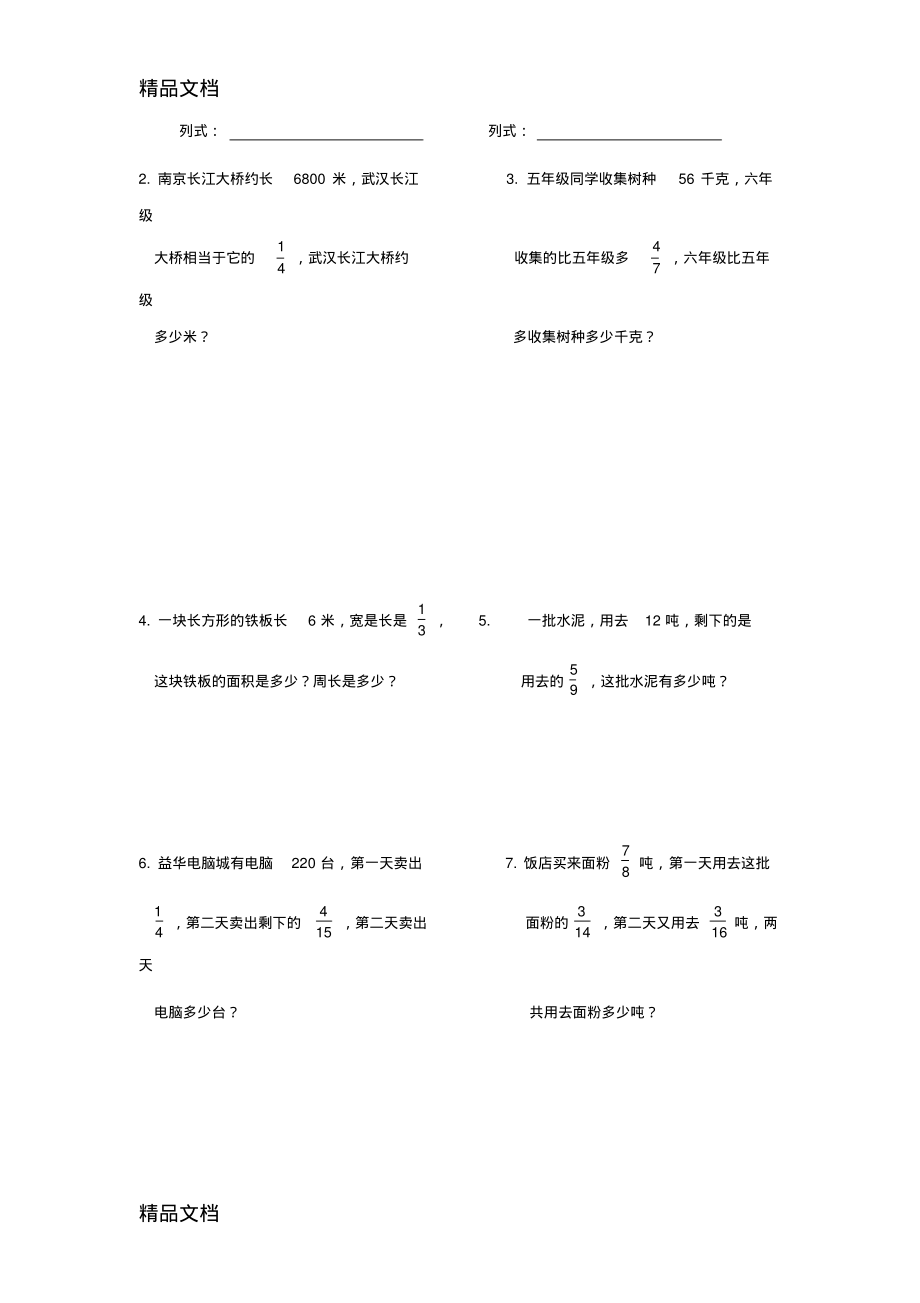 最新小学数学六年级上册第一单元试卷页_第4页