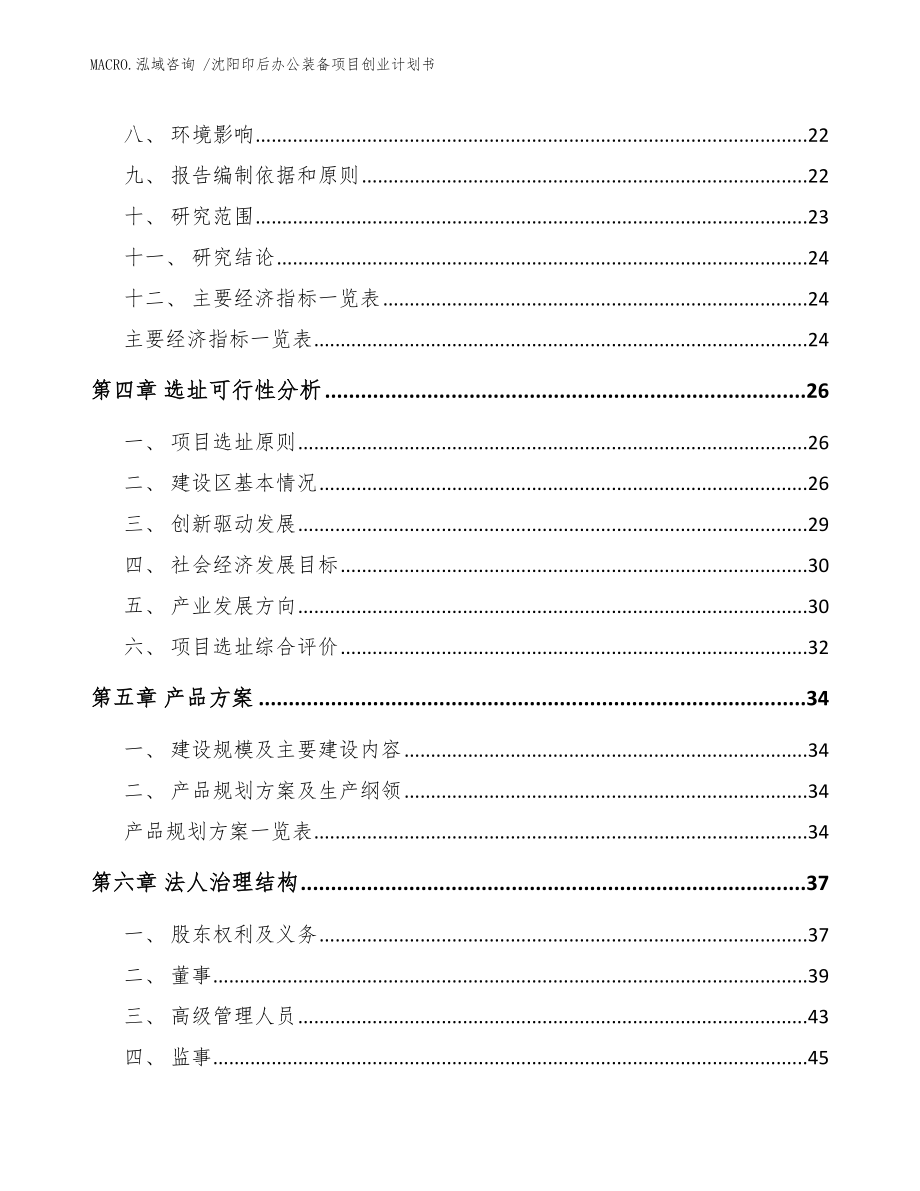 沈阳印后办公装备项目创业计划书模板范文_第3页