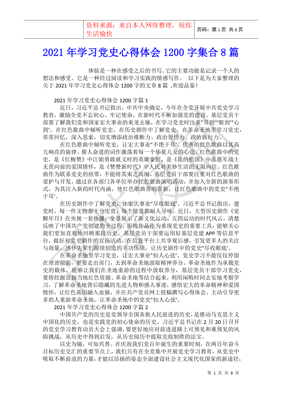 2021年学习史心得体会1200字集合8篇_第1页