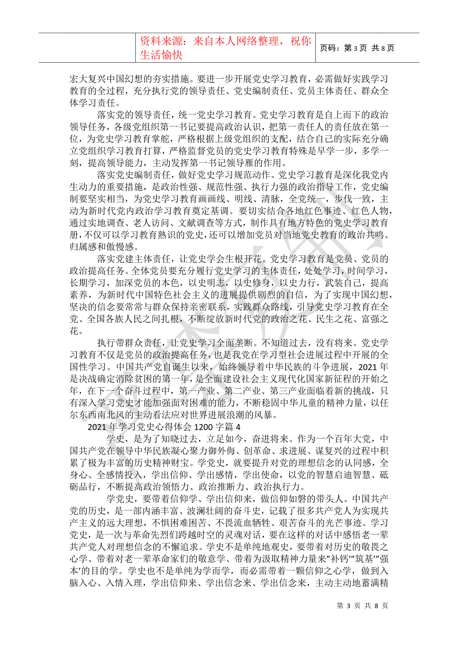 2021年学习史心得体会1200字集合8篇_第3页