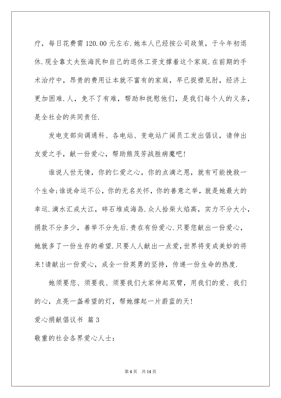 爱心募捐倡议书合集九篇例文_第4页