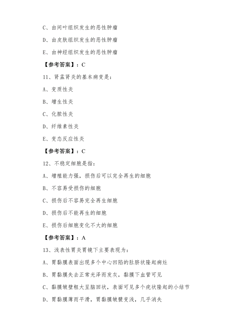 三月下旬主治医师资格考试病理科预热阶段课时训练卷含答案_第4页