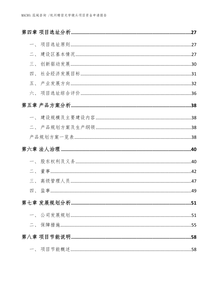 杭州精密光学镜头项目资金申请报告（范文）_第2页