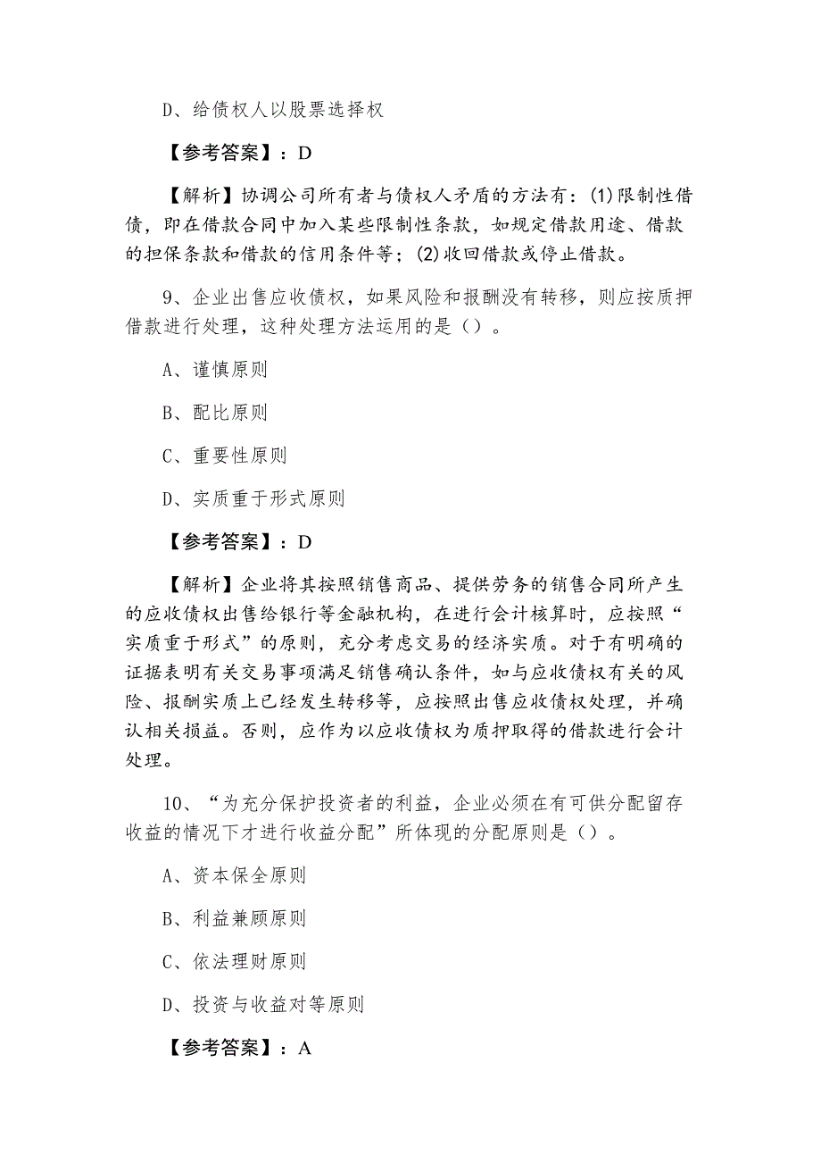 十一月中级会计师资格考试财务管理测试试卷（附答案）_第4页