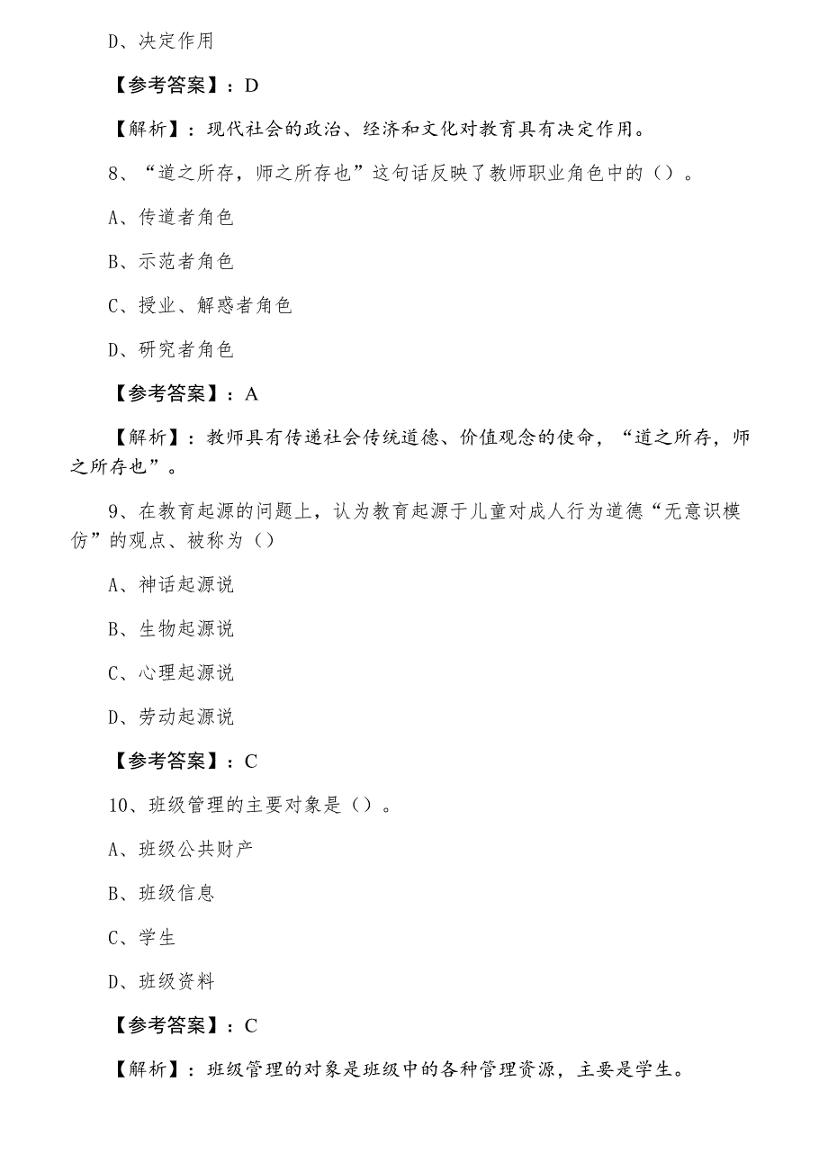 一月中旬桂林市教师资格考试中学教育学测试卷（附答案及解析）_第3页