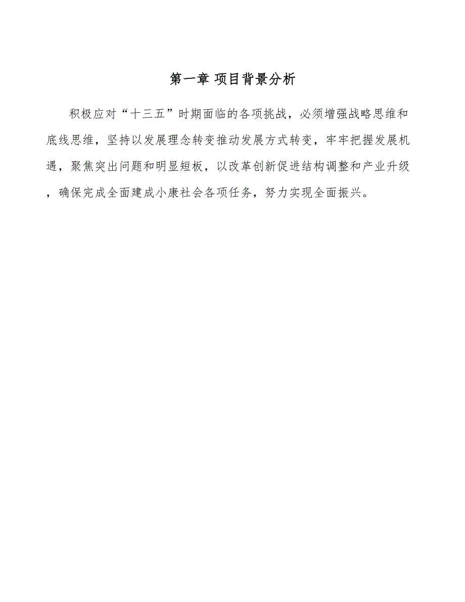 信息化学品制造业公司公司法人治理结构范文_第3页