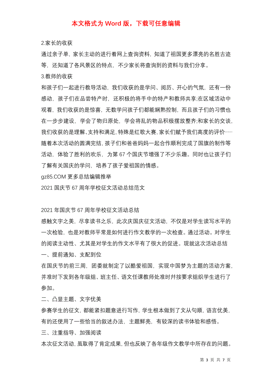 2021国庆节67周年活动总结_第3页