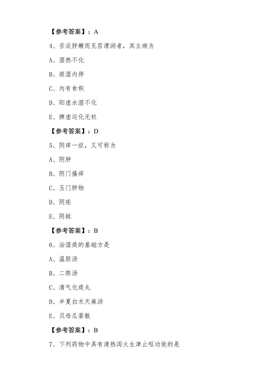 三月中旬执业医师资格考试《中西医结合执业医师》冲刺测试试卷（含答案）_第2页