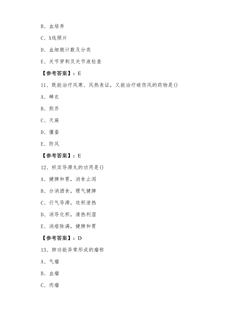 三月中旬执业医师资格考试《中西医结合执业医师》冲刺测试试卷（含答案）_第4页