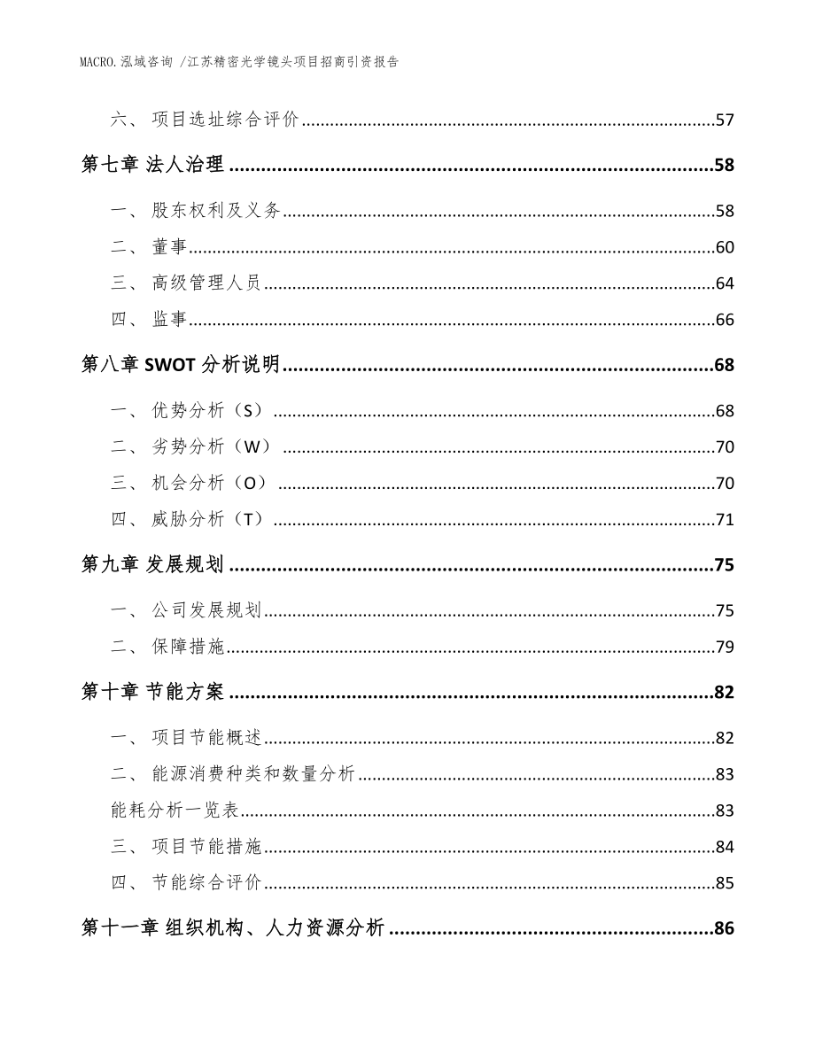 江苏精密光学镜头项目招商引资报告（范文参考）_第3页