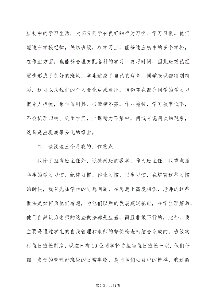 初中家长会班主任的发言稿范本_第2页