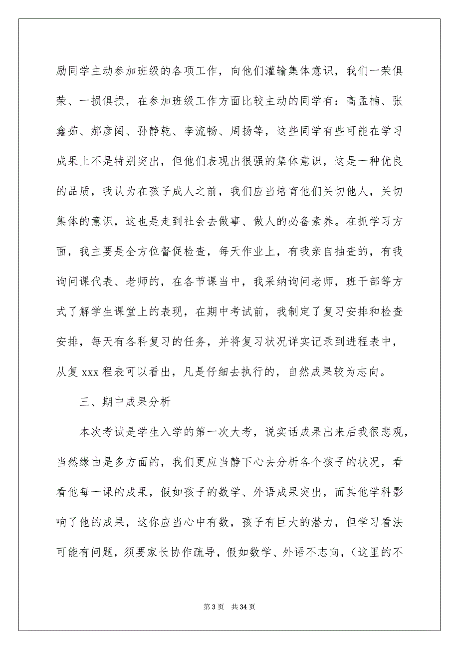 初中家长会班主任的发言稿范本_第3页