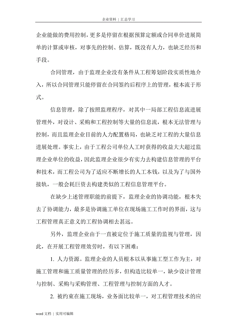 EPC总承包项目中监理企业如何开展项目管理业务归类_第3页