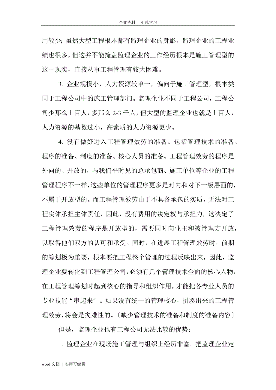 EPC总承包项目中监理企业如何开展项目管理业务归类_第4页