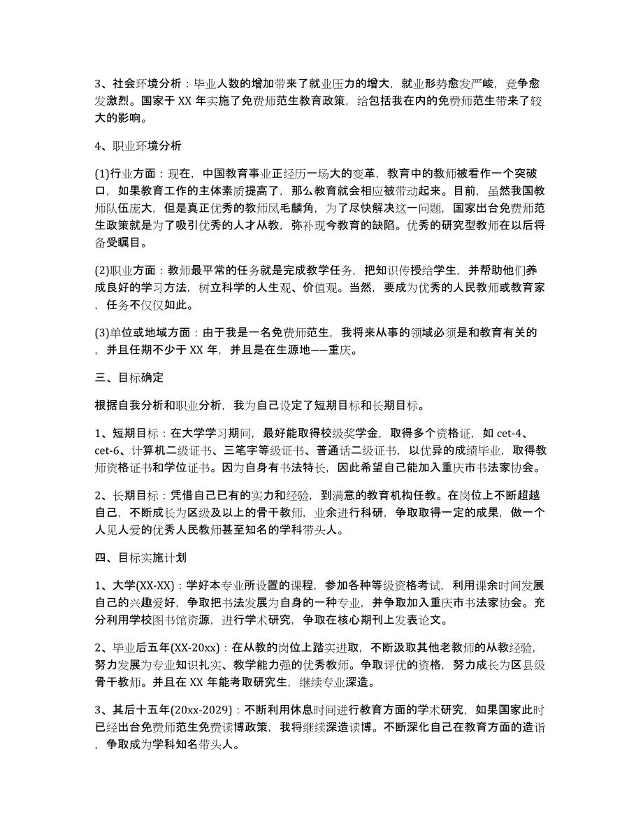 实用的大学职业规划模板锦集六篇_第3页