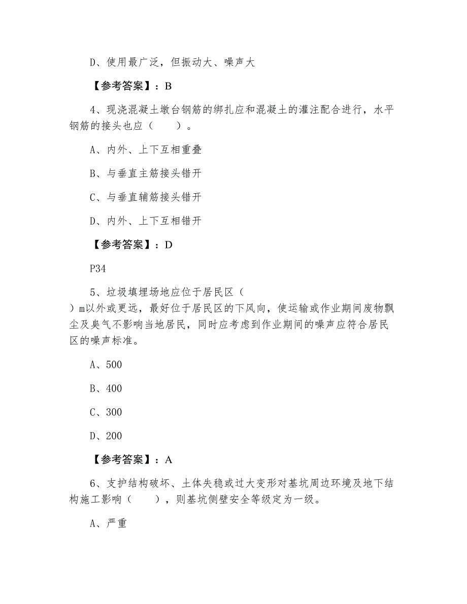 一月中旬二级建造师《市政工程》预热阶段一周一练（附答案）_第2页