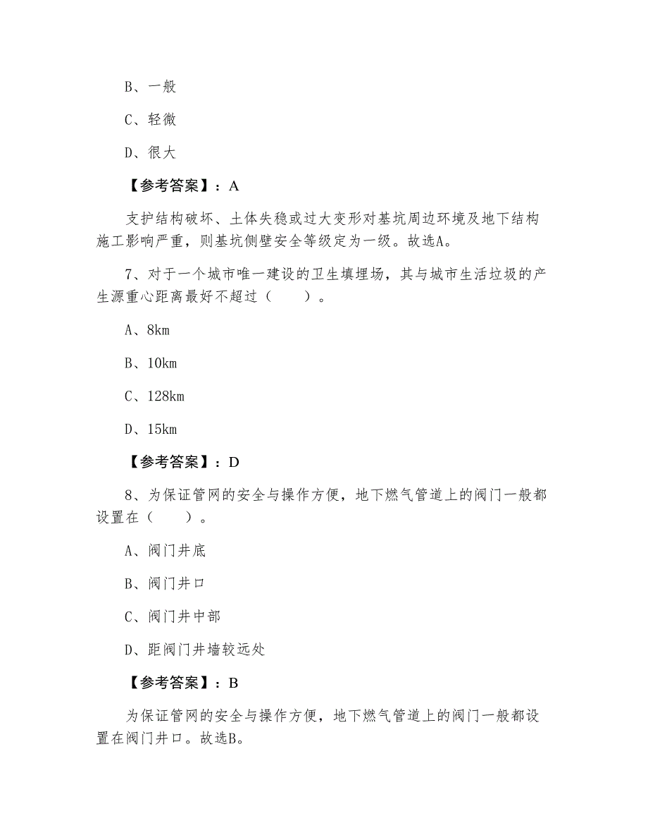 一月中旬二级建造师《市政工程》预热阶段一周一练（附答案）_第3页