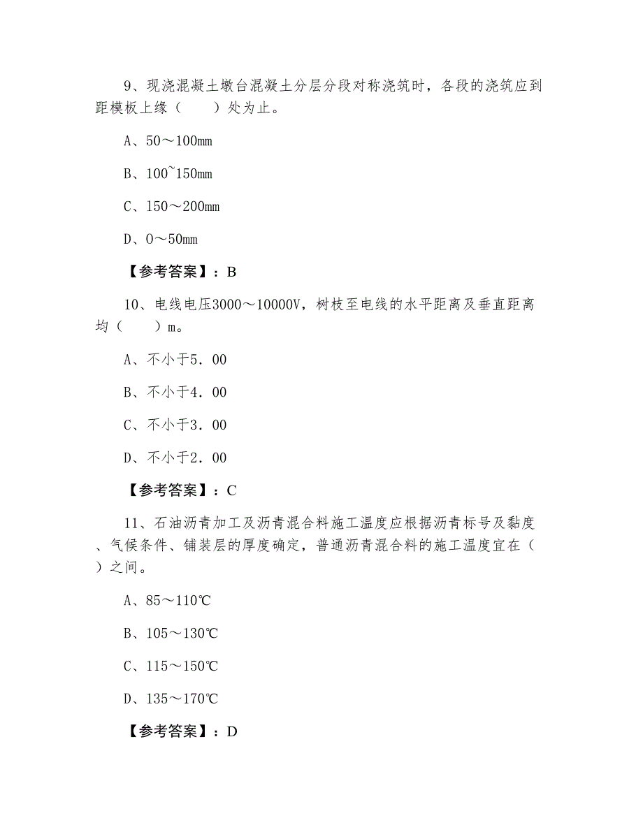 一月中旬二级建造师《市政工程》预热阶段一周一练（附答案）_第4页