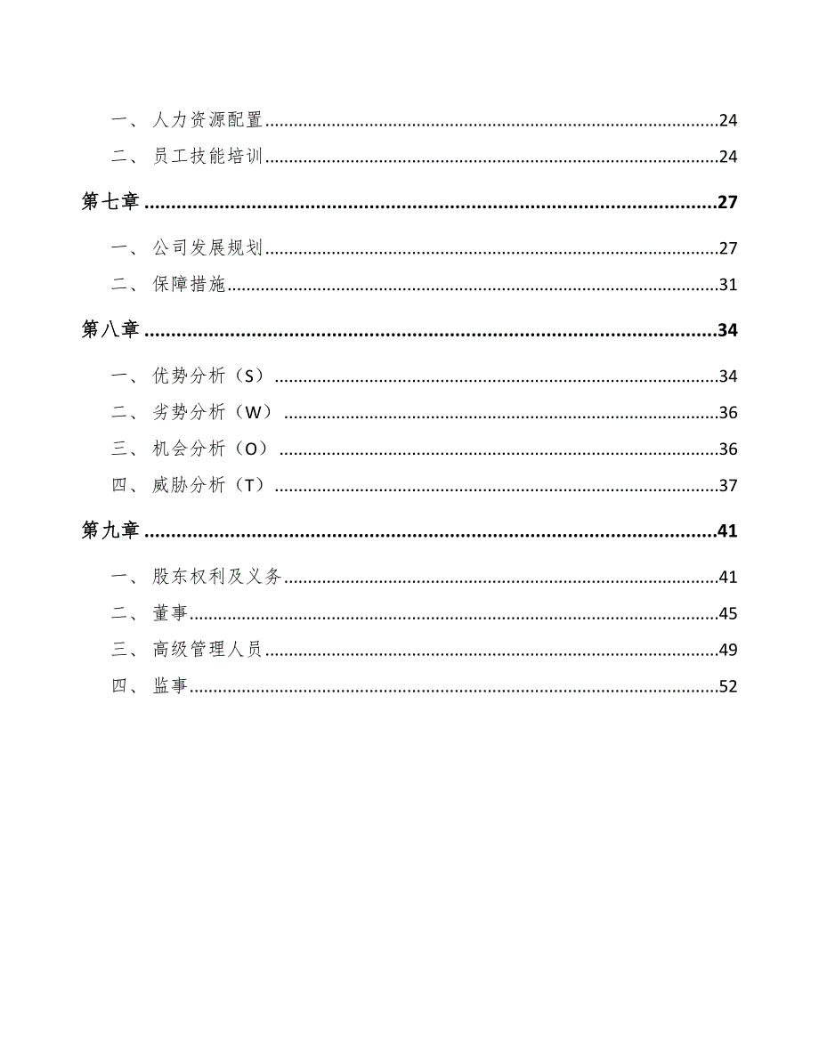 教学专用仪器制造公司人力资源规划与薪酬管理范文_第2页