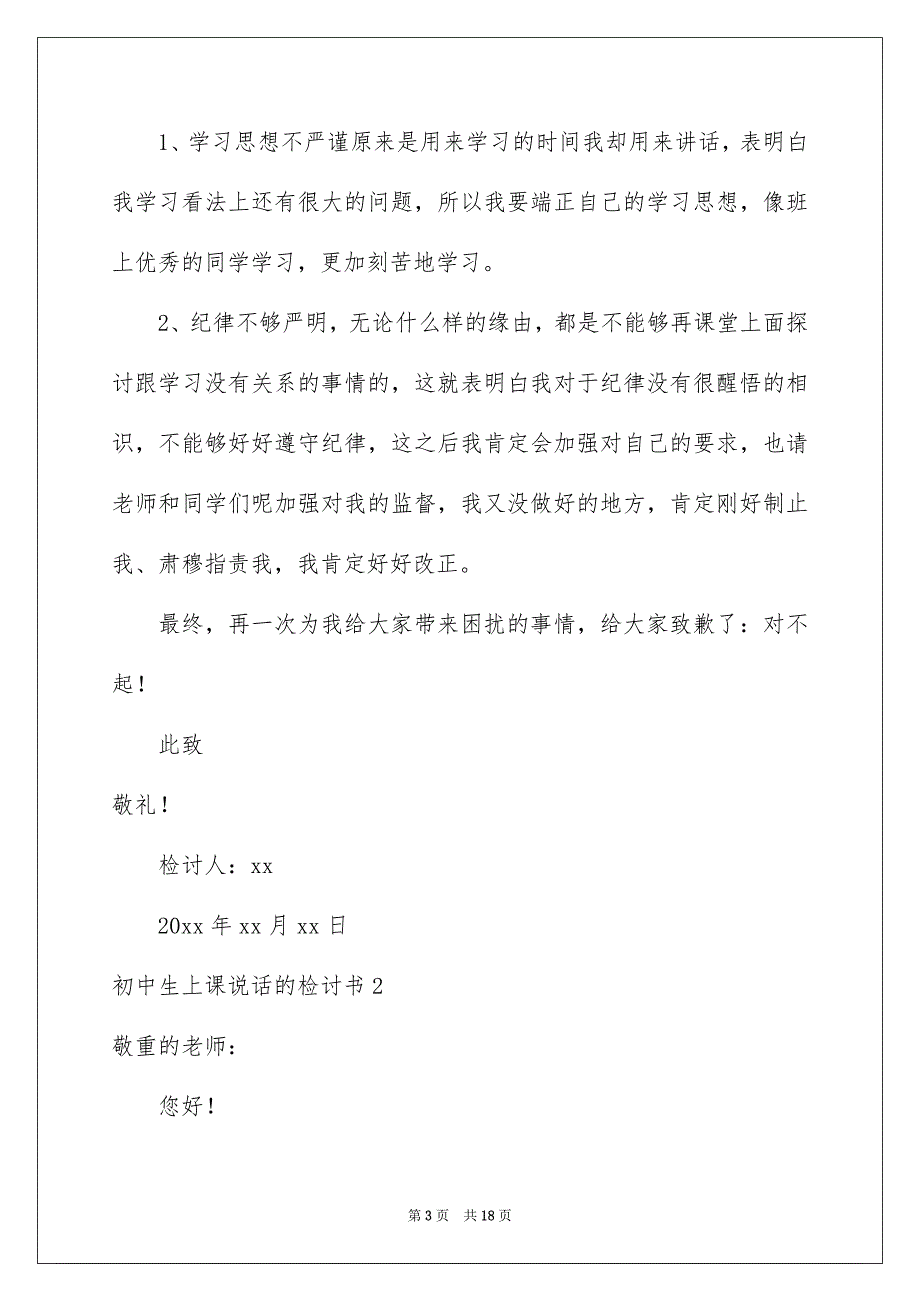 初中生上课说话的检讨书例文_第3页