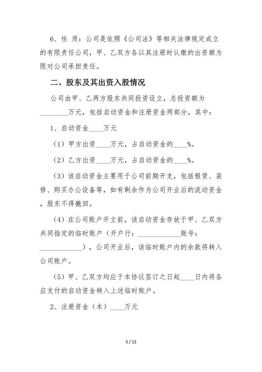 2022版两人合伙投资协议范本最新整理版_第3页