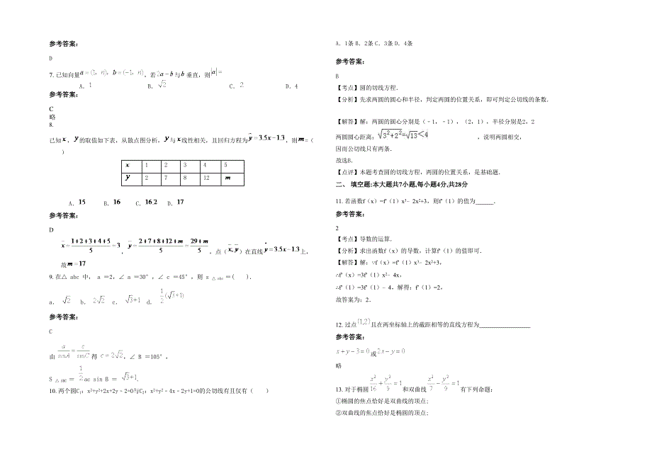 2020年四川省乐山市眉山第一中学高二数学文模拟试卷含解析_第2页