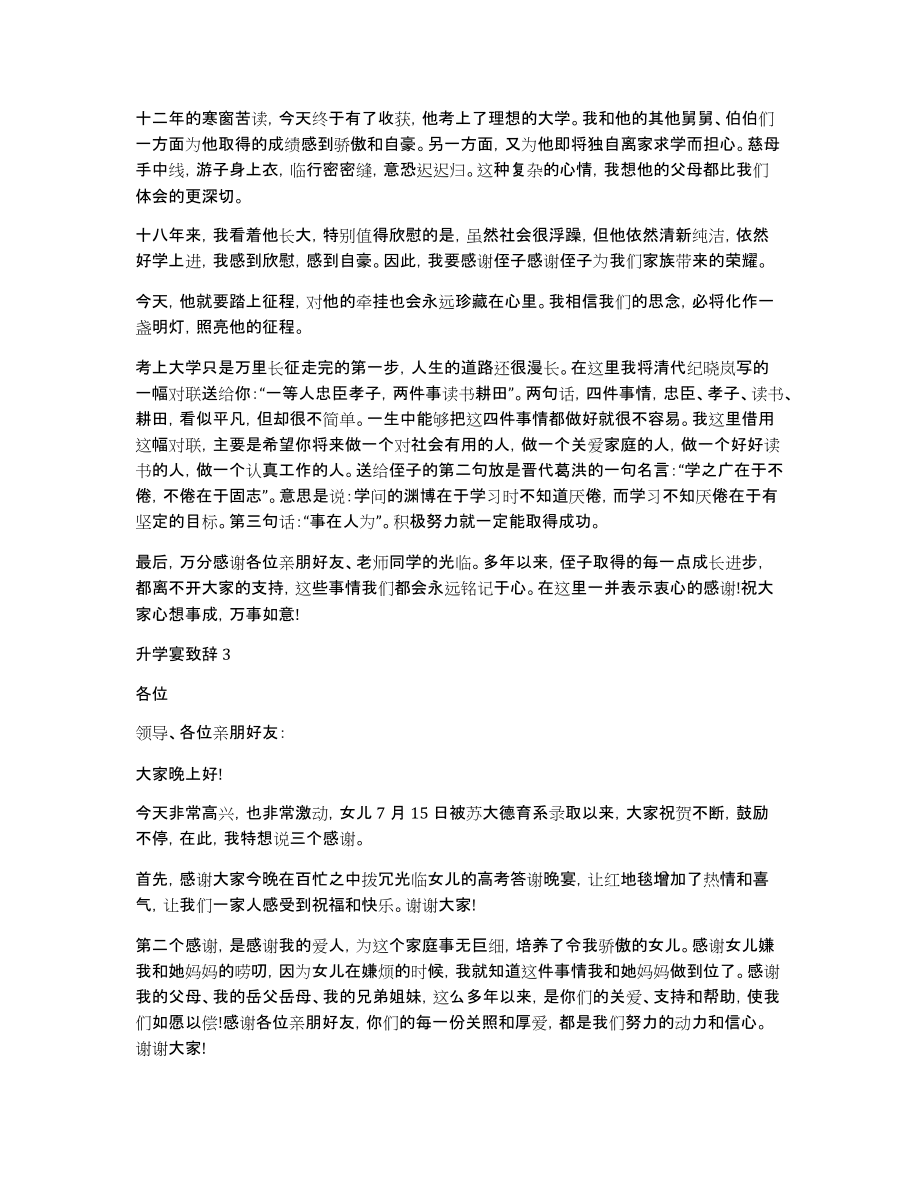 关于升学宴的致辞范文（5篇）_第2页