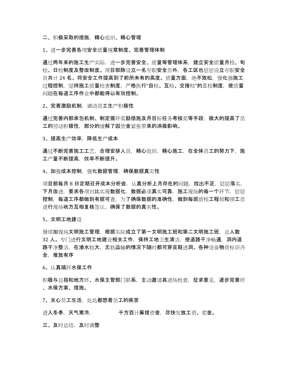 项目经理述职报告集锦9篇_第3页