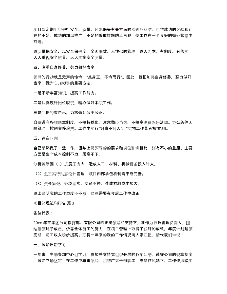 项目经理述职报告集锦9篇_第4页