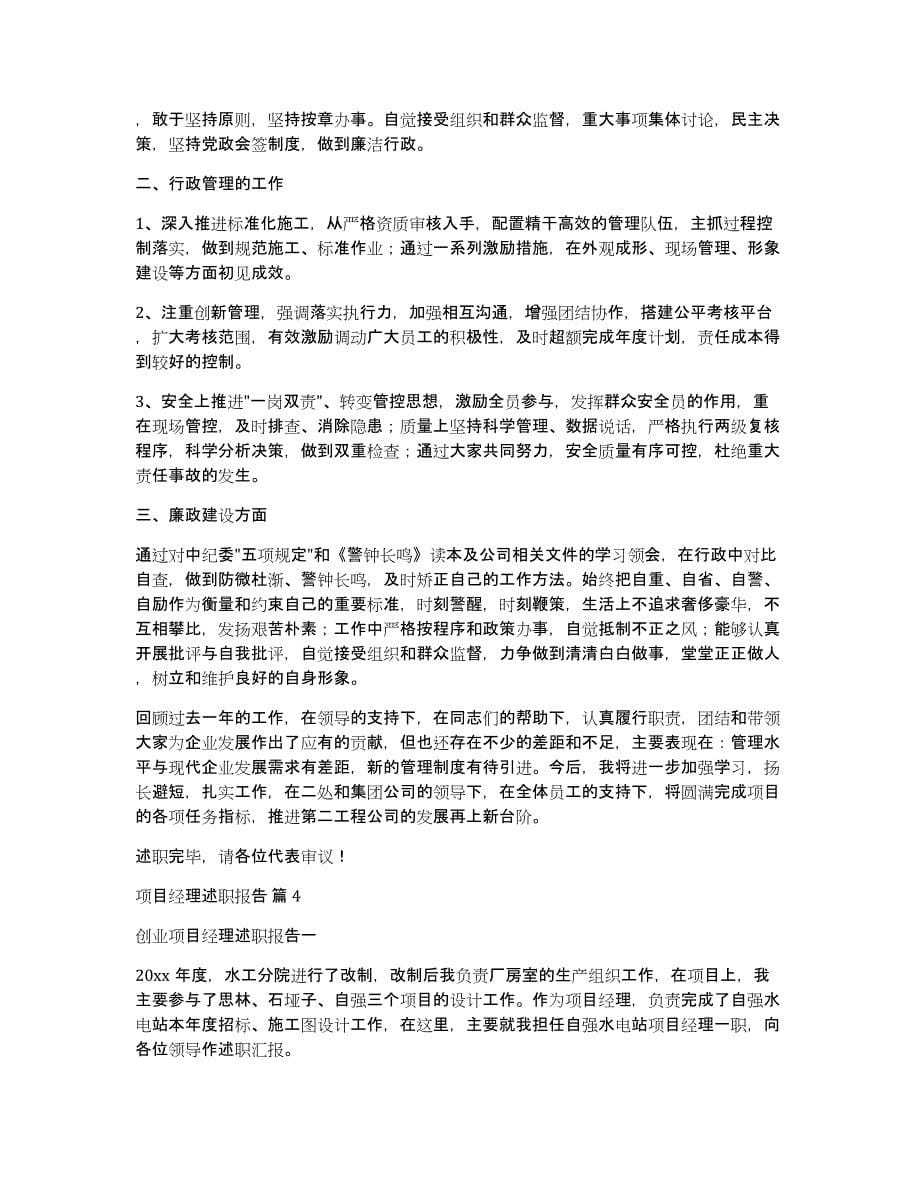 项目经理述职报告集锦9篇_第5页