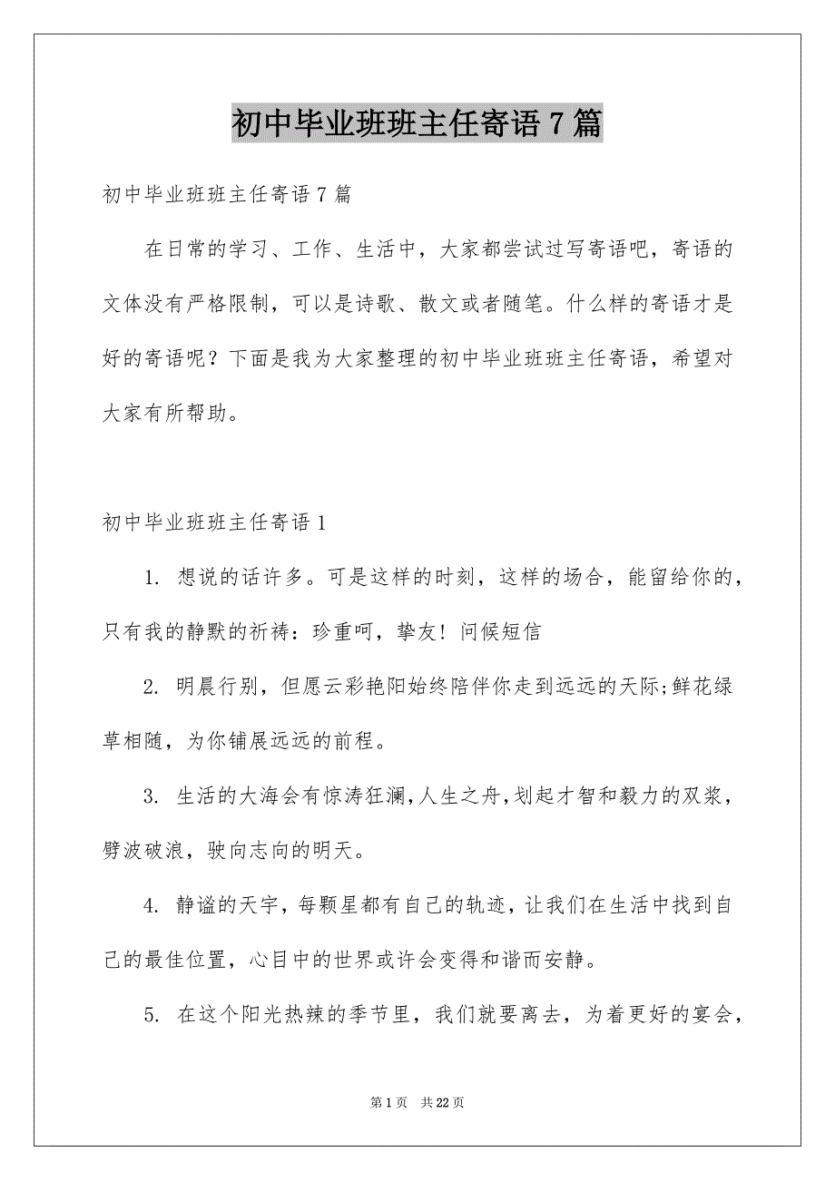 初中毕业班班主任寄语7篇_第1页