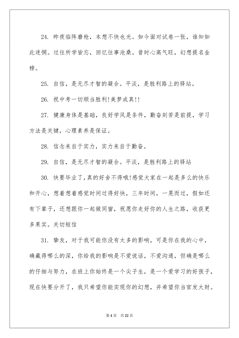 初中毕业班班主任寄语7篇_第4页