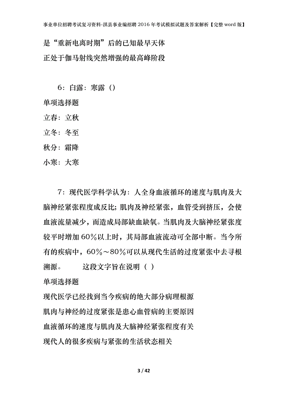 事业单位招聘考试复习资料-淇县事业编招聘2016年考试模拟试题及答案解析[完整word版]_第3页