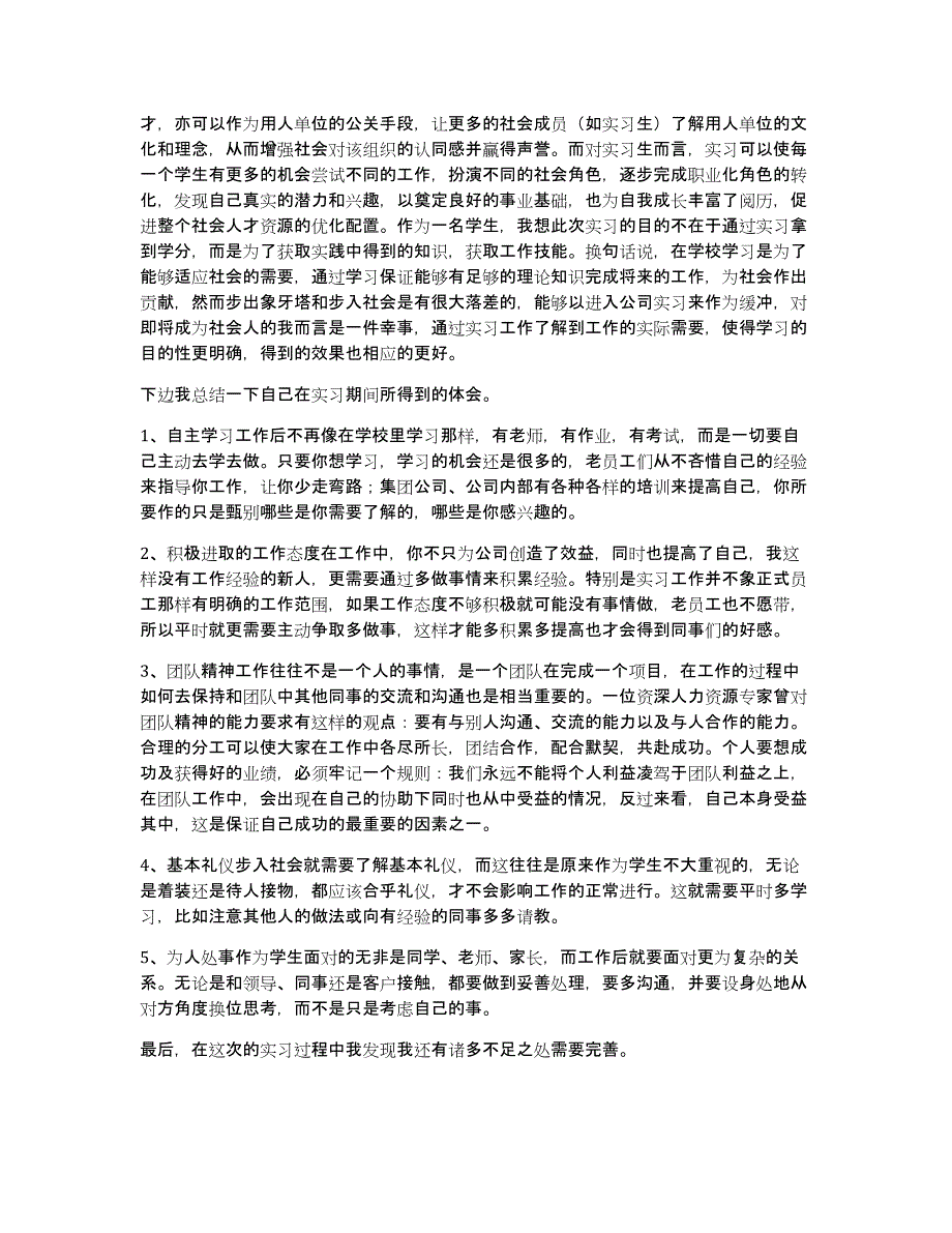 仓管实习报告七篇_第3页