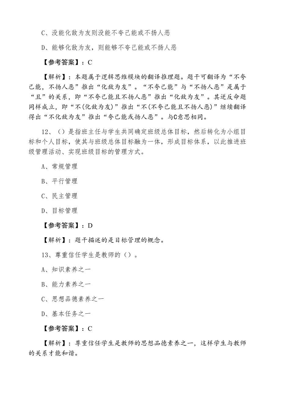 十二月上旬小学教师资格证考试综合检测试卷（附答案）_第5页