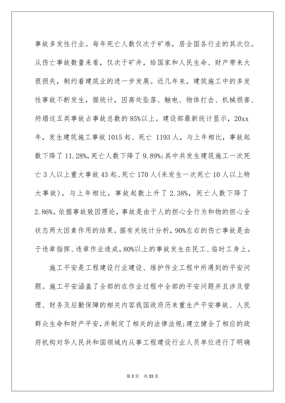 参观类实习报告范文7篇例文_第3页