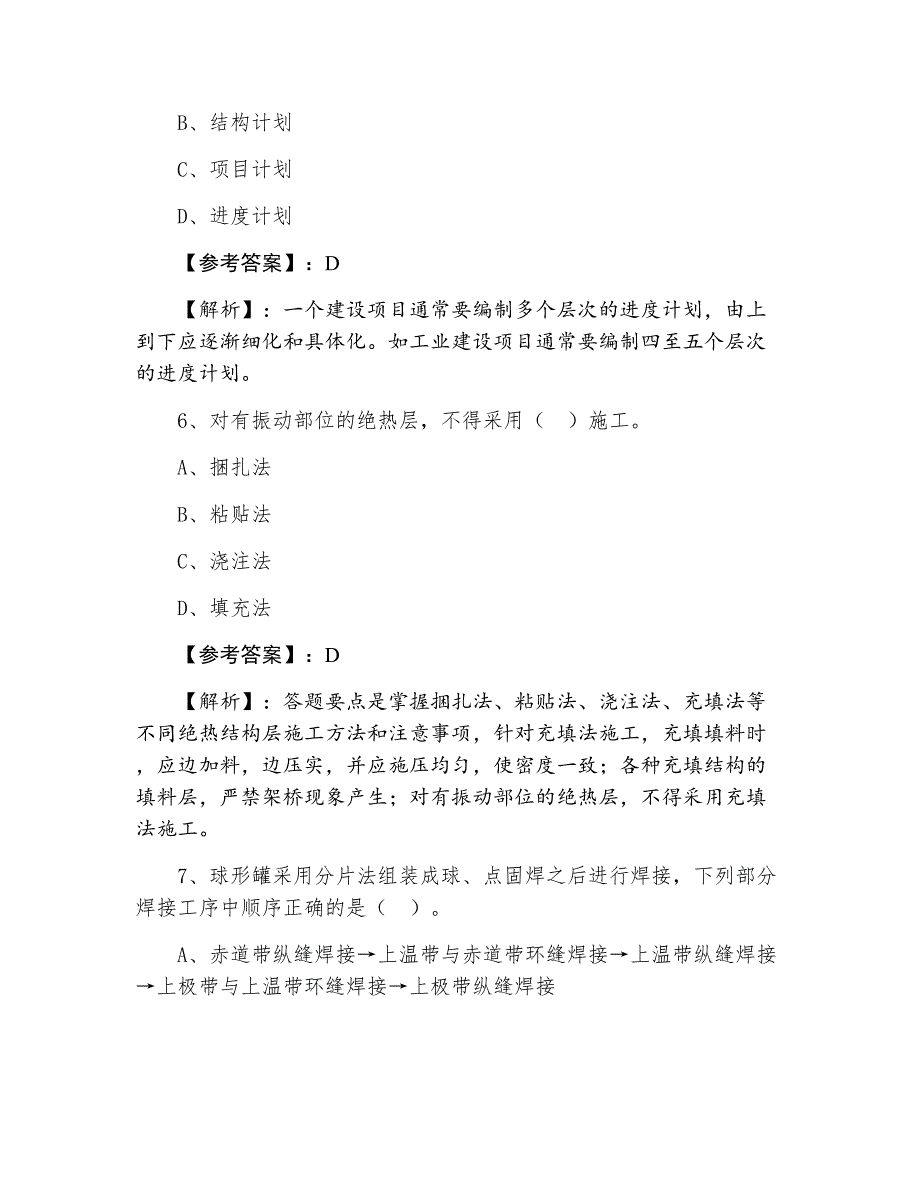 三月下旬一级建造师《机电工程管理与实务》知识点检测题（附答案和解析）_第3页