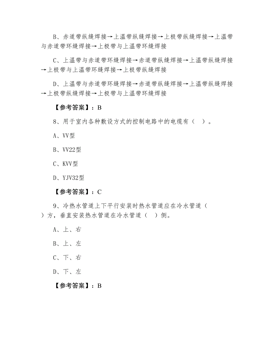 三月下旬一级建造师《机电工程管理与实务》知识点检测题（附答案和解析）_第4页