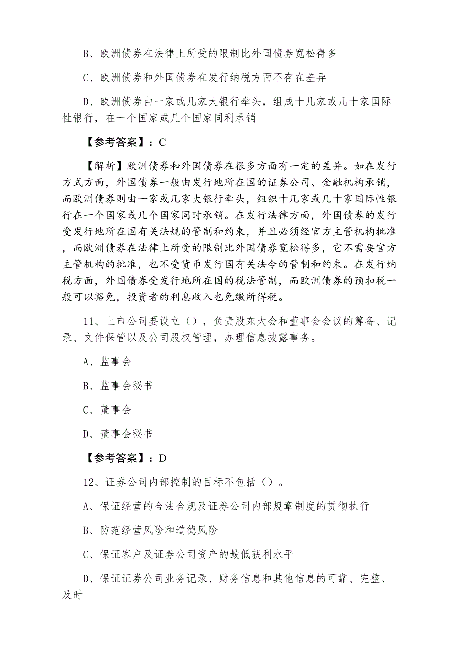 七月下旬《证券基础知识》证券从业资格考试冲刺测试卷含答案_第4页