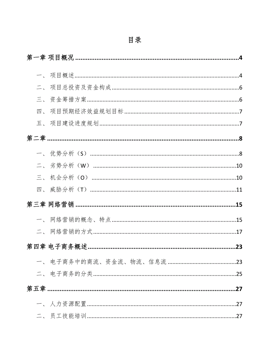 工业自动控制系统装置制造公司电子商务分析参考_第2页