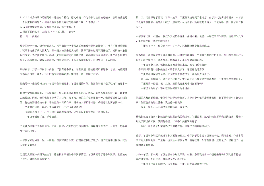 2020年重庆第四十八中学高一语文测试题含解析_第2页