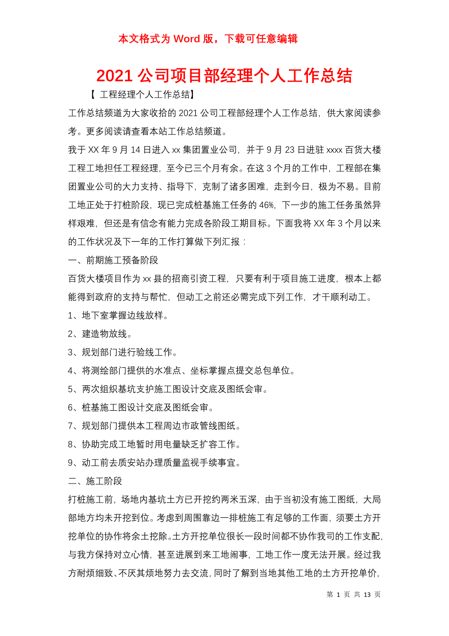 2021公司项目部经理个人工作总结_第1页