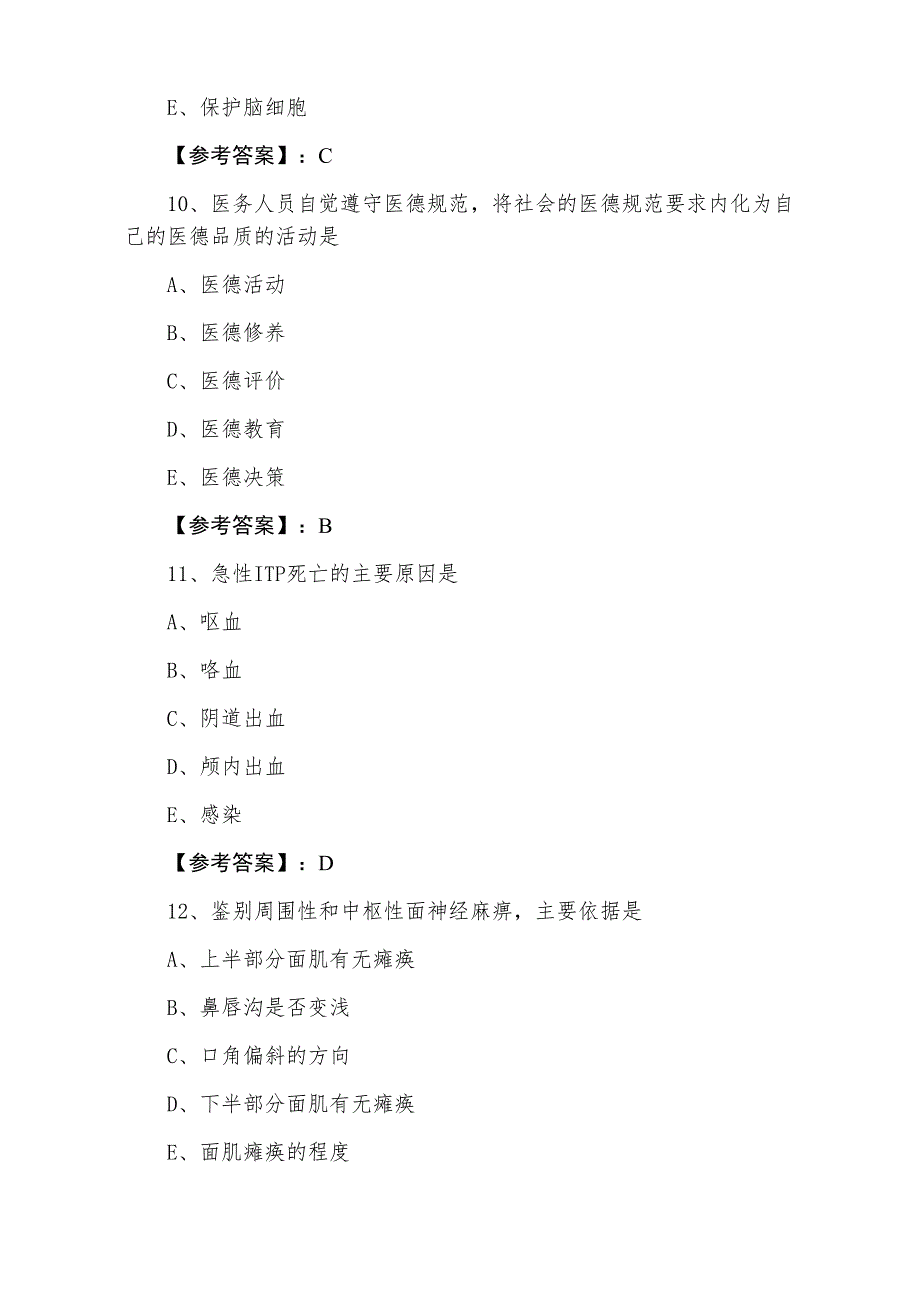 助理医师资格考试《临床助理医师》综合测试试卷_第4页