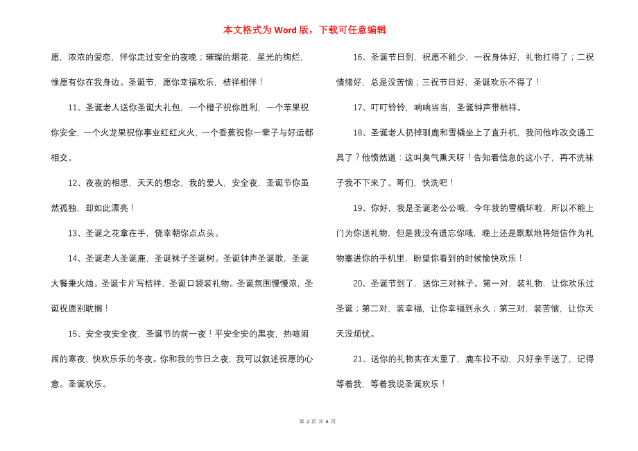 2021圣诞节朋友圈文案（60句）_第2页