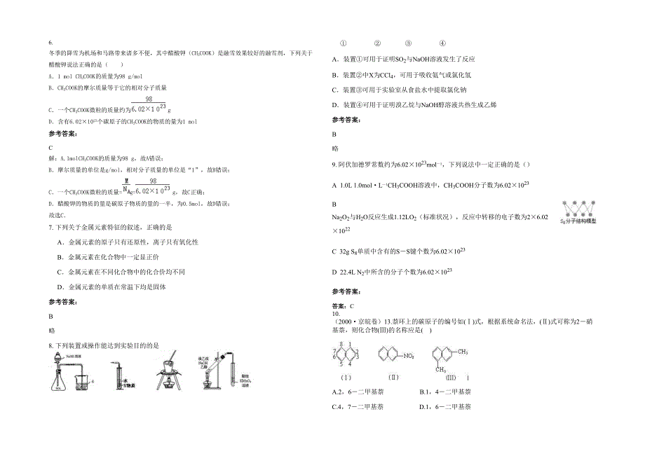 浙江省丽水市青田县职业高级中学高三化学上学期期末试题含解析_第2页