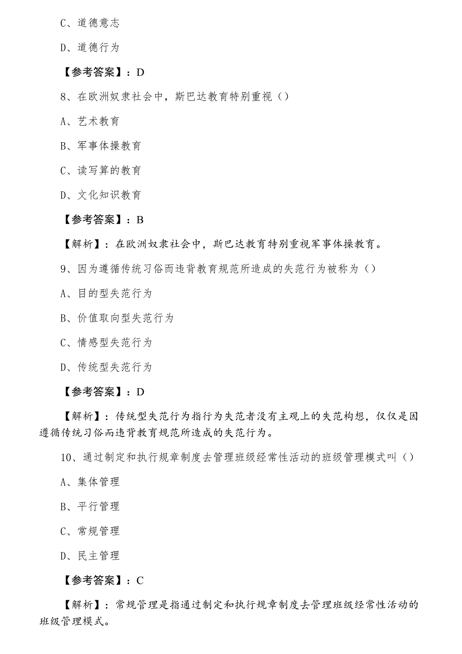 临沂市蒙阴县2021年春季教师资格考试考试《中学教育学》检测卷（附答案及解析）_第3页