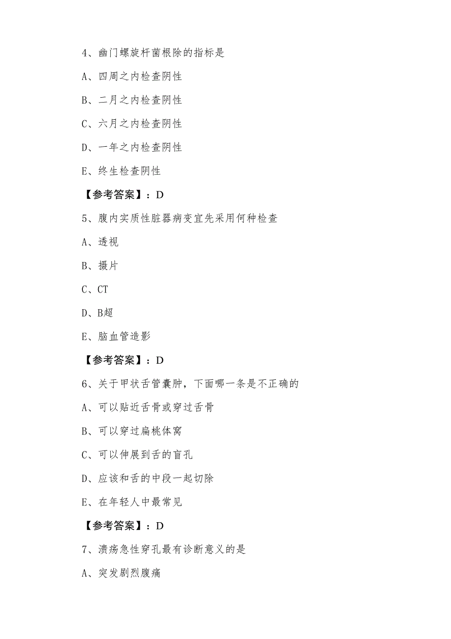 二月中旬主治医师资格考试全科冲刺阶段基础试卷_第2页