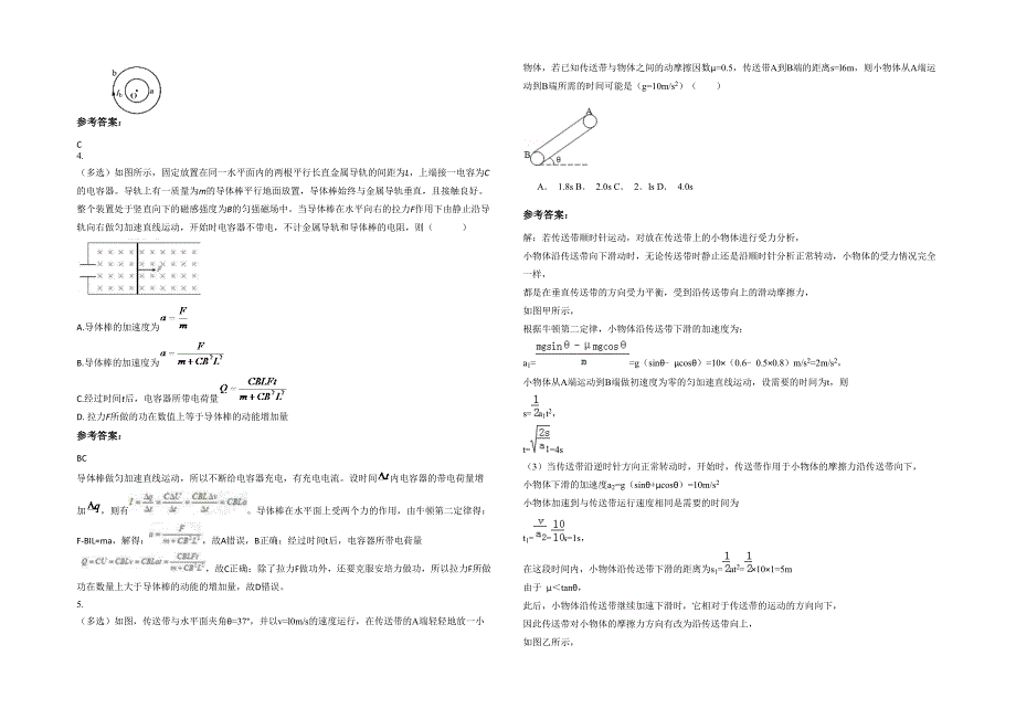 2021-2022学年云南省曲靖市马龙县第三中学高三物理联考试卷含解析_第2页