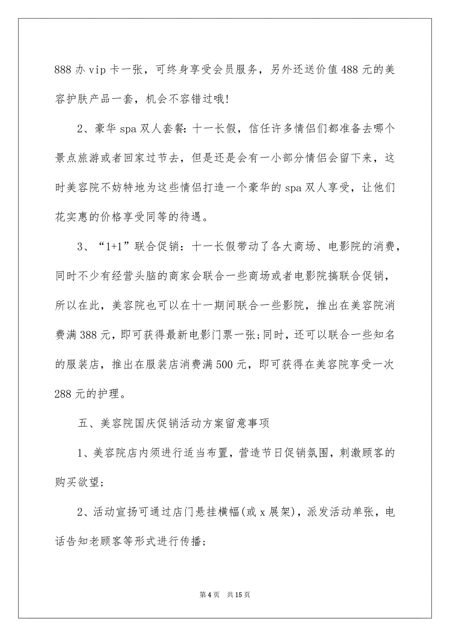 促销活动策划方案模板集合5篇_第4页