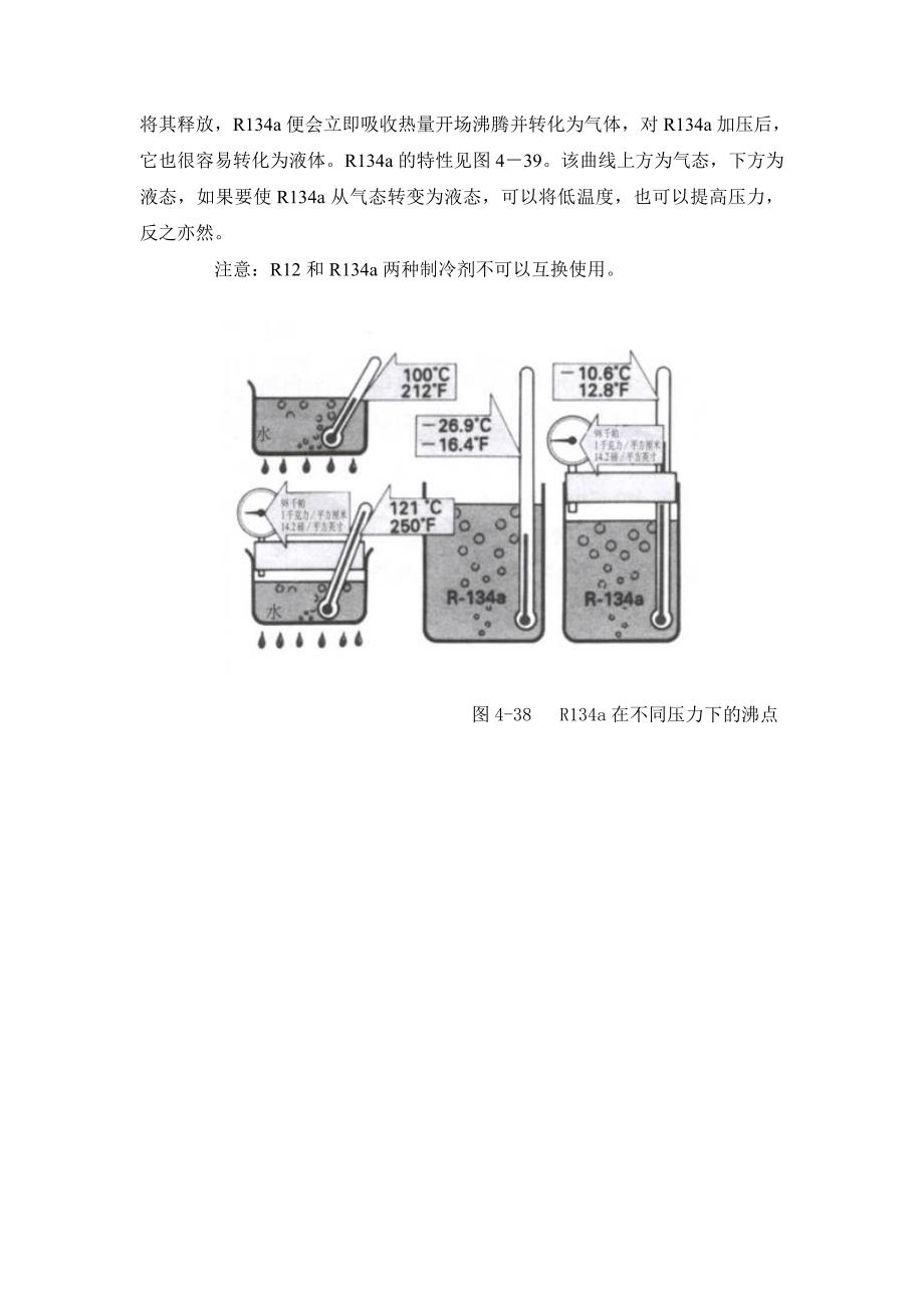 汽车空调的基本结构及工作原理收集_第4页